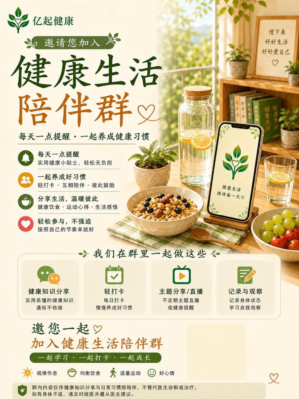 社群邀请海报